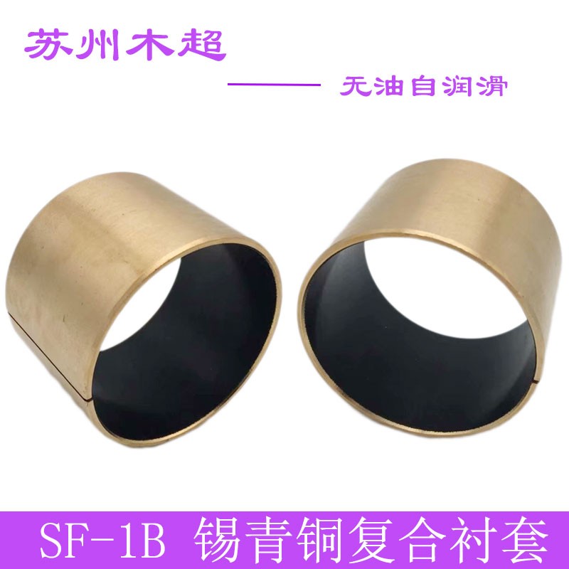 SF1B无油衬套100*105*50/60青铜铜基COB011轴套内径80*85 90 100
