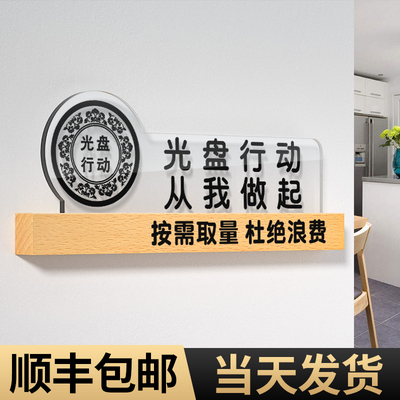 公筷光盘行动从我做起标语食堂餐厅节约粮食按需取量杜绝浪费标识