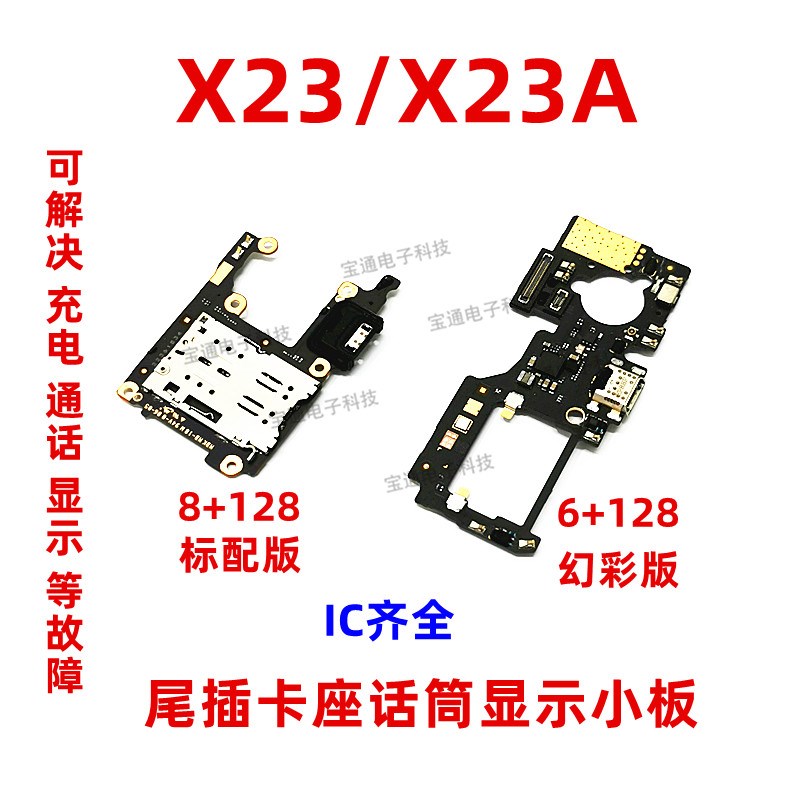 适用VIVO X23尾插小板 手机送话器话筒充电接口显示卡座小板卡槽