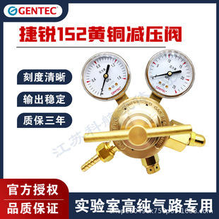 125氮氣減壓閥氬氣減壓器氦氣調壓閥減壓閥GENTEC 捷銳152IN