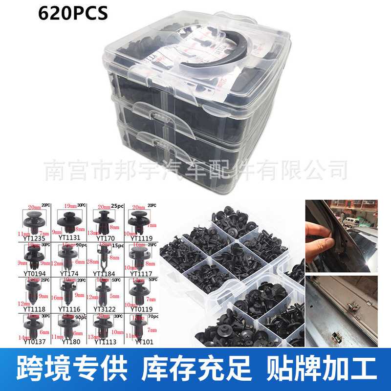 620pcs盒装卡扣16种组合塑料膨胀卡扣修理固定卡扣紧固件