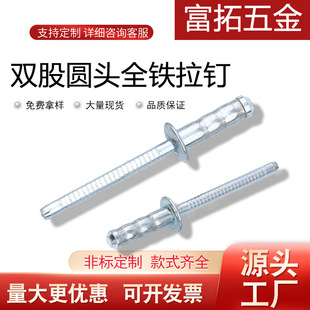 直供双鼓圆头全铁拉钉双鼓型抽芯铆钉拉铆钉双股铁拉钉铝拉钉