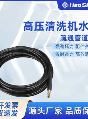 清洗机 高压洗车出水管家用karcherK2-K7水管5800psi防爆软管