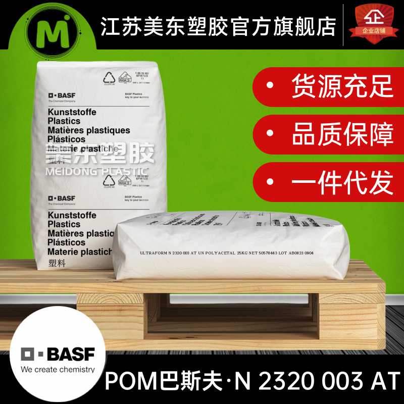 POM颗粒Ultraform德国巴斯夫N 2320 003 AT汽车卡扣/齿轮塑料制品