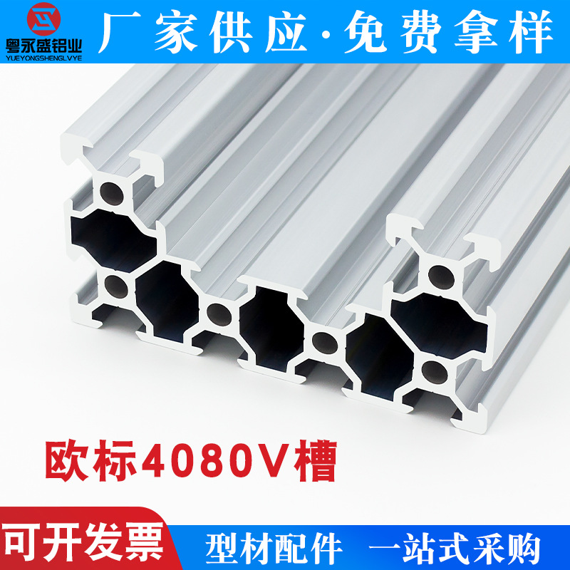 工业铝型材欧标4080U-6合金型材20系列4080v-slot槽铝流水线框架