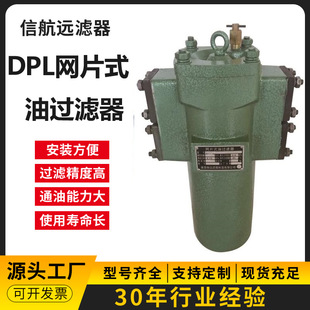 油滤器 DPL 网片式 80X 液压站管道过滤器