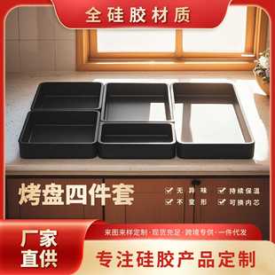 Sheet Pan 烘焙烤盘托盘 硅胶四件套厨房用具烧烤盘