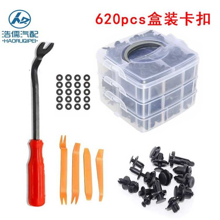 620pcs三层盒装卡扣 16种常用汽车保险杠膨胀螺丝塑料卡扣卡子