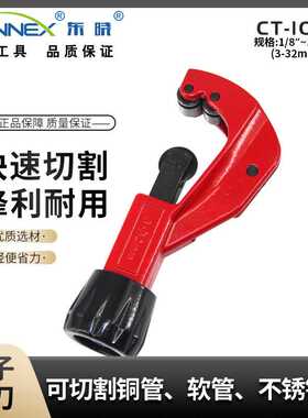 CT-1021小型手动管子割刀 3-32切管器 铜管铁管不锈钢管割刀