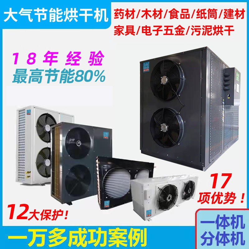 空气能烘干机中药材木材纸筒食品高温烘干箱热泵工业烤箱房