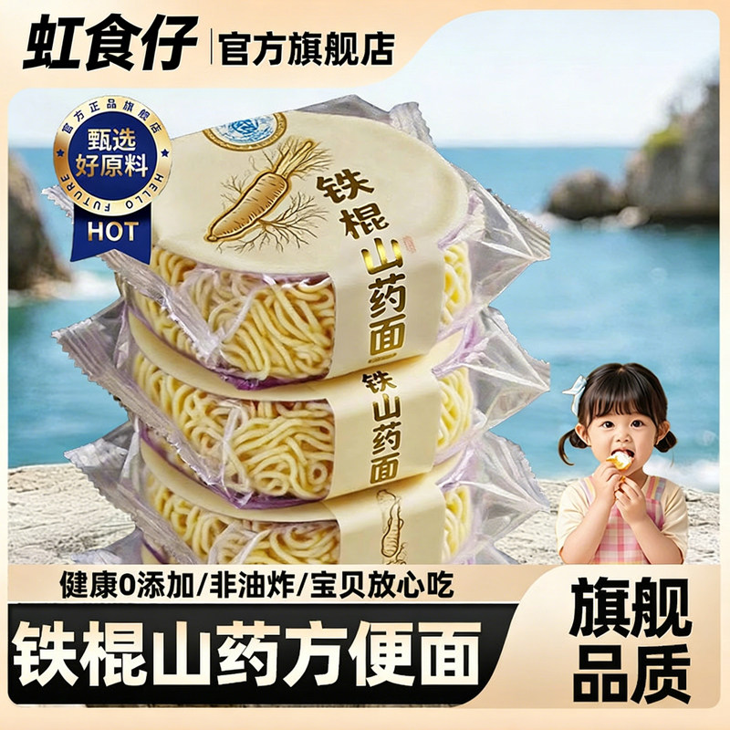 央妈推荐！铁棍山药方便面非油炸面饼孕妇可吃早餐面条营养饱腹,粮油调味/速食/干货/烘焙,轻食简餐,淘宝优惠券,粉丝福利购,淘宝优惠卷