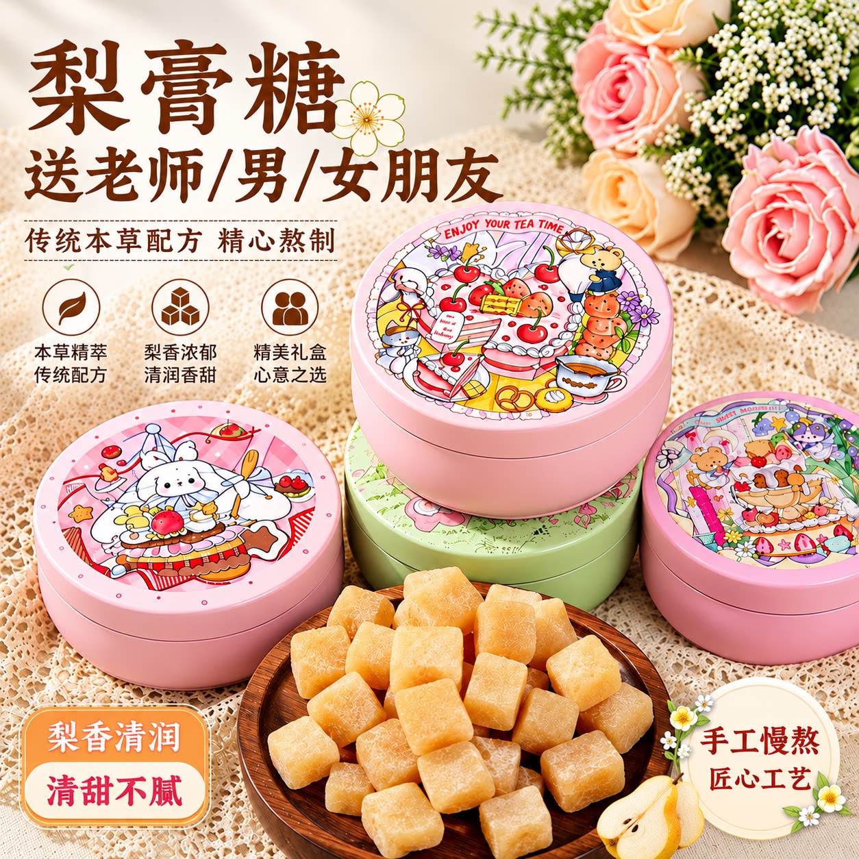 教师节礼物梨膏糖铁盒送可爱礼盒图片
