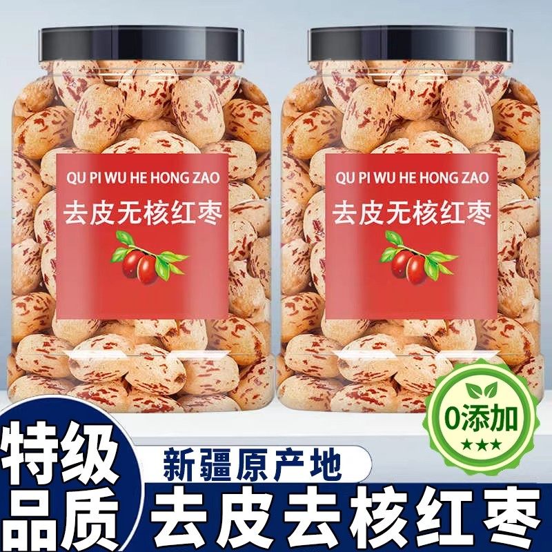 特级新疆去皮无核红枣无添加袋装肉质细腻即食营养健康煲汤煮粥,零食/坚果/特产,其它,淘宝优惠券,粉丝福利购,淘宝优惠卷