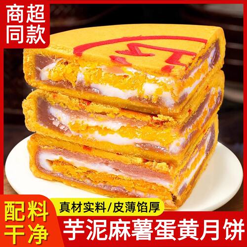 紫薯芋泥麻薯大月饼黄金万两月饼