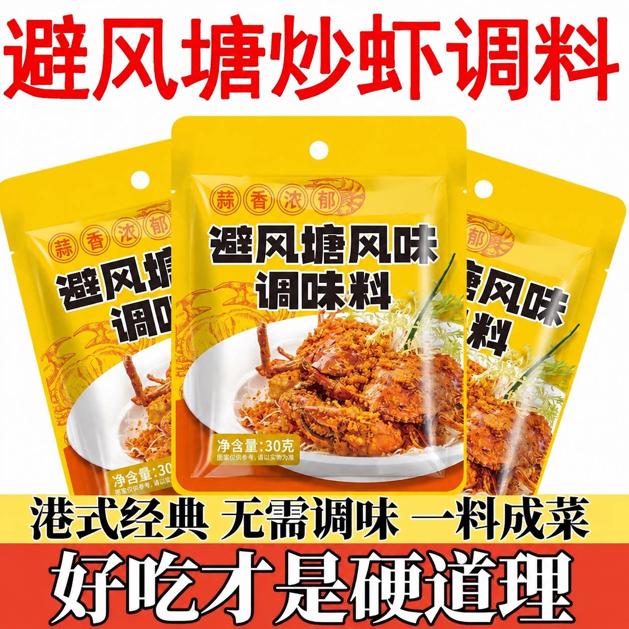 2026新避风塘炒虾调料无添加炒蟹鸡翅调味料港式蒜香粉官方旗舰店