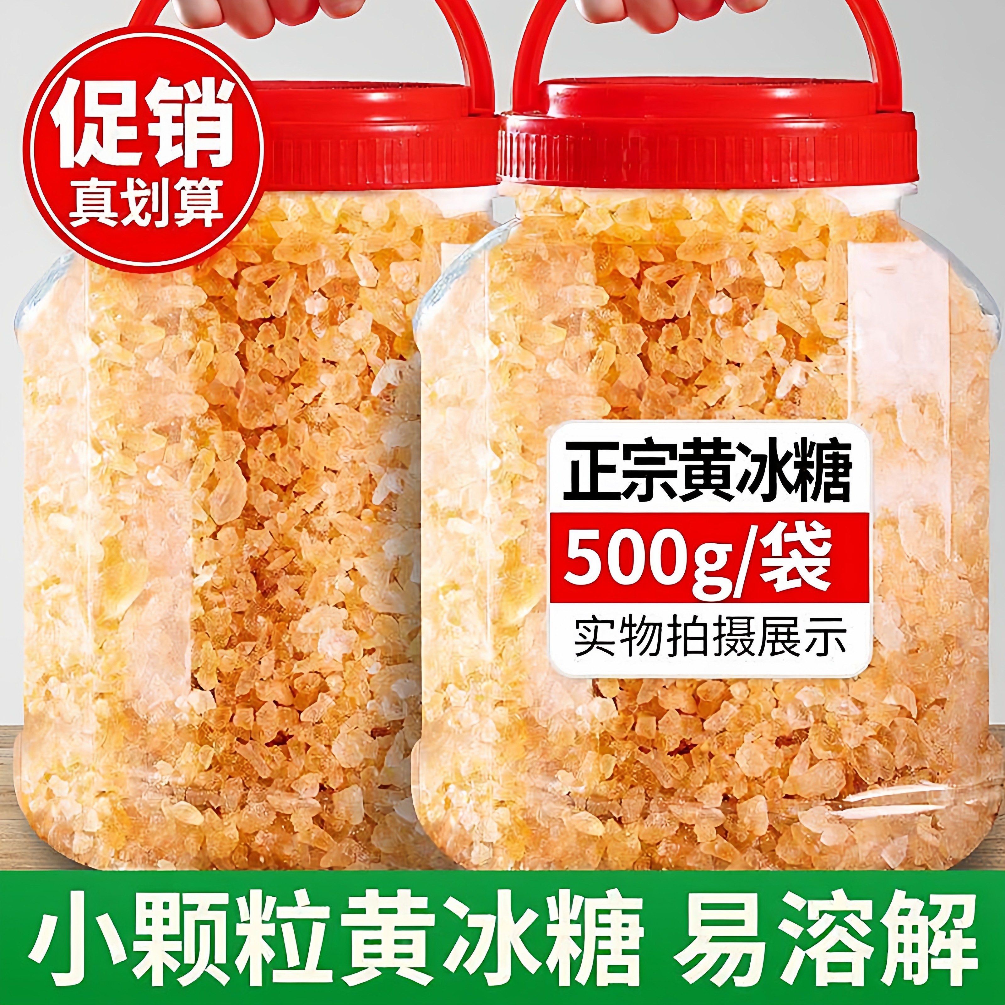 正宗小粒黄冰糖零添加传统熬制泡酒泡茶煲汤调味纯甘蔗自然结晶糖,粮油调味/速食/干货/烘焙,白糖/食糖,淘宝优惠券,粉丝福利购,淘宝优惠卷