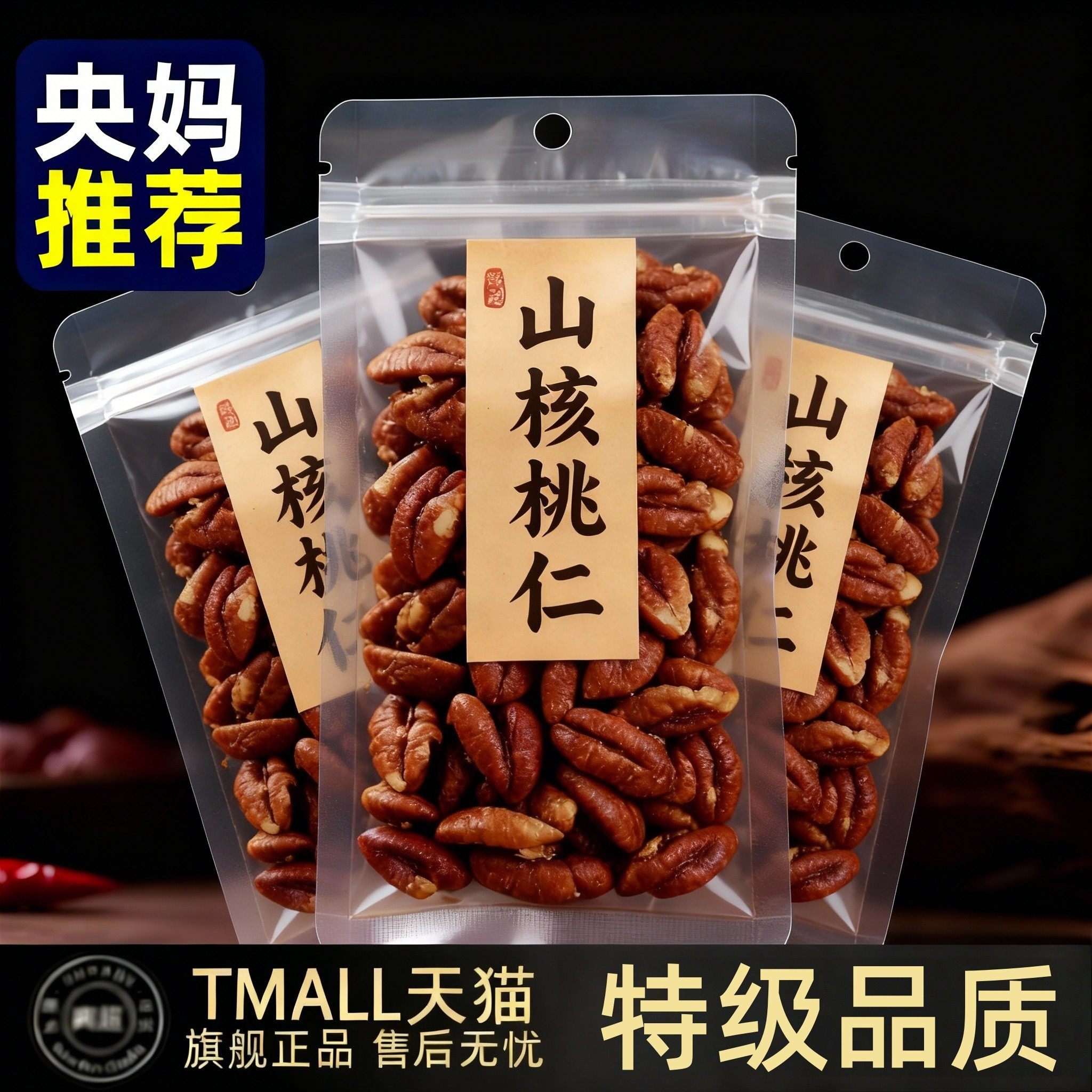 【央妈推荐】野生山核桃仁临安特产现炒即食新货节日送礼坚果零食