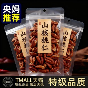 【央妈推荐】野生山核桃仁临安特产现炒即食新货节日送礼坚果零食