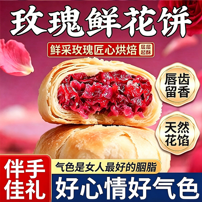 鲜花饼女生爱吃好吃的零食云南特产休闲食品年货礼盒官方旗舰店