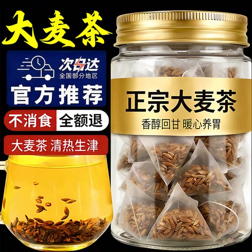 正宗特级大麦茶天然浓香炒熟养胃