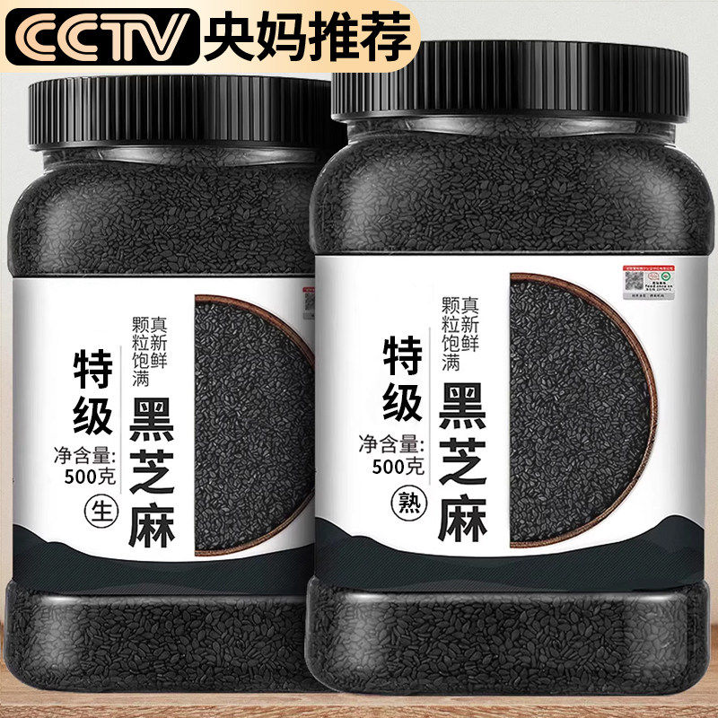 央妈推荐熟黑芝麻五谷杂粮新货烧烤烘焙打豆浆味道香浓官方旗舰店