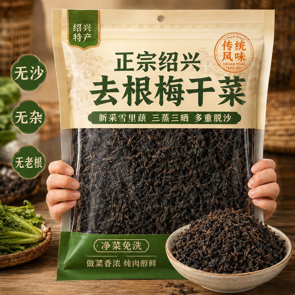 特级绍兴梅干菜干货烧饼官方旗舰店浙江下饭菜优质馅料梅菜扣肉