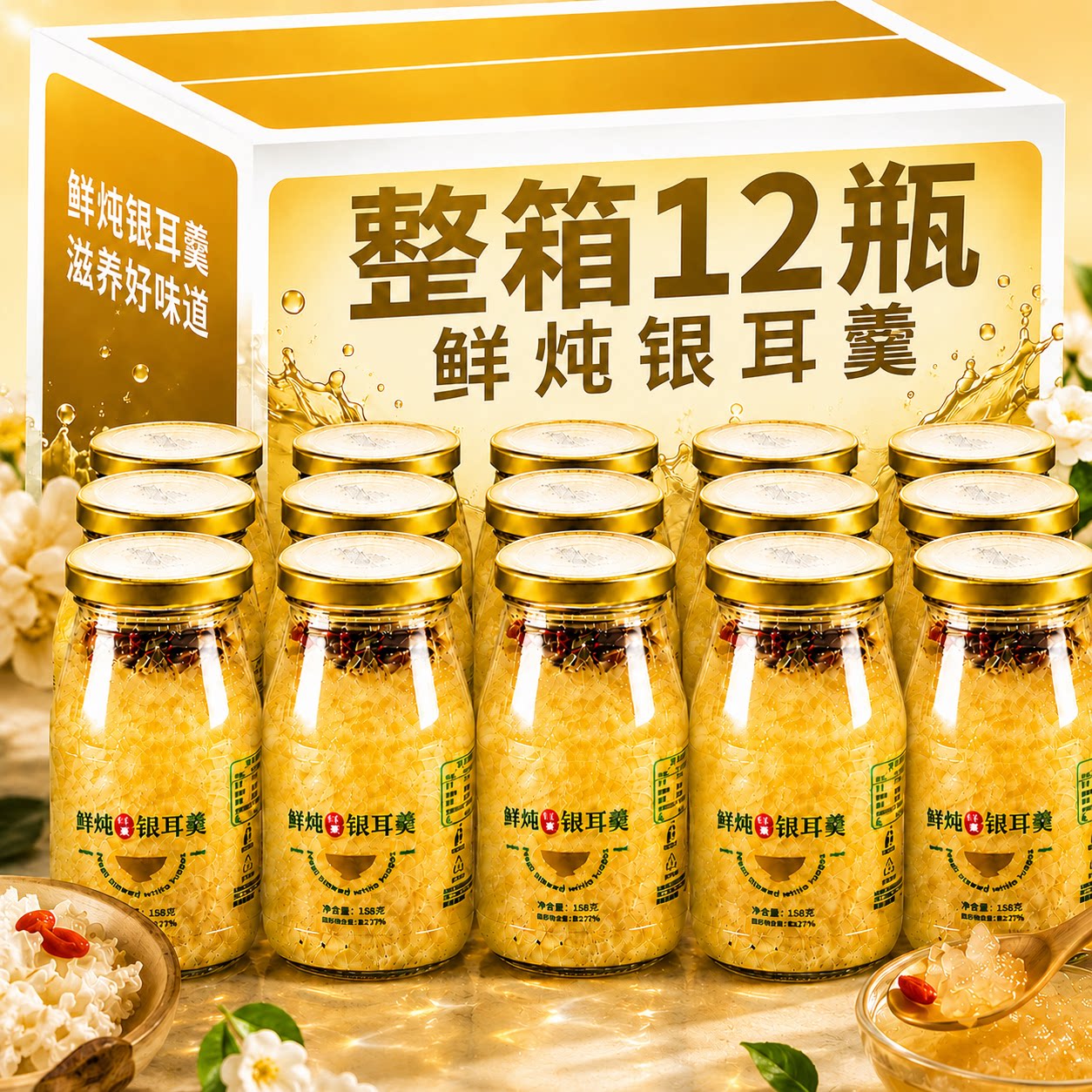 鲜炖银耳羹开盖即食速食网红推荐红枣枸杞虫草银耳汤早餐代餐免煮