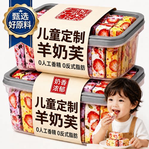 儿童草莓羊奶芙拉丝长条糕点零食