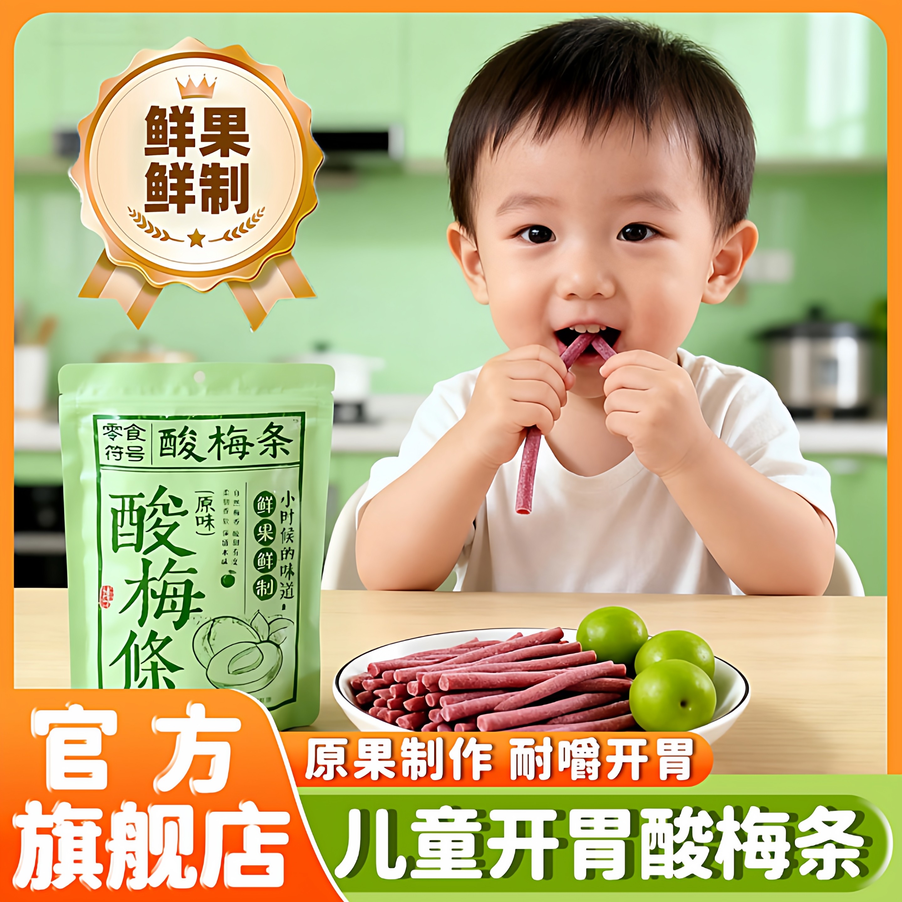 官方正品儿童酸梅条陈皮味原味即食开胃酸甜解馋休闲蜜饯梅条零食,零食/坚果/特产,梅类制品,淘宝优惠券,粉丝福利购,淘宝优惠卷