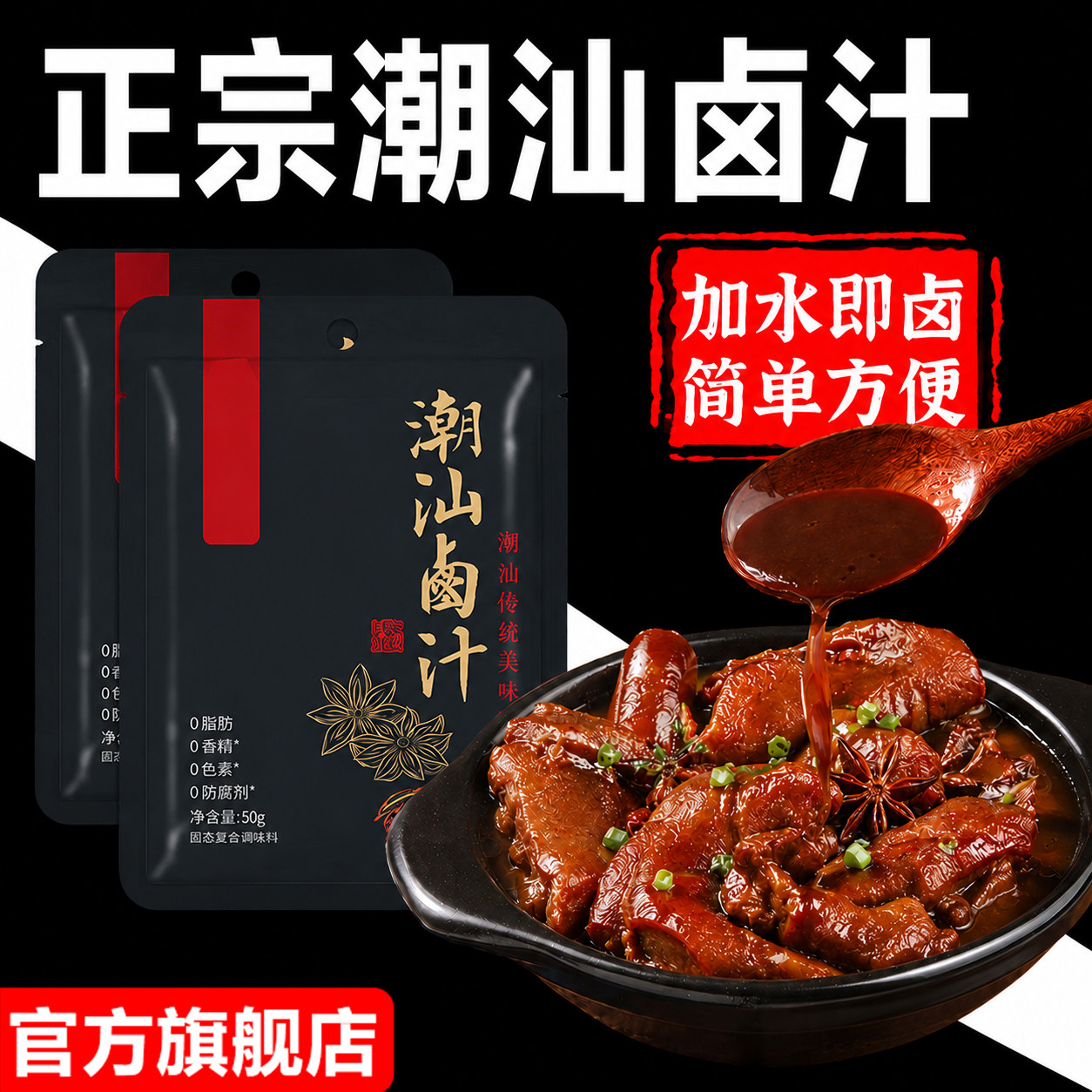 正宗潮汕卤汁卤牛肉年货卤肉茶叶蛋五香卤料包秘制家用官方旗舰店