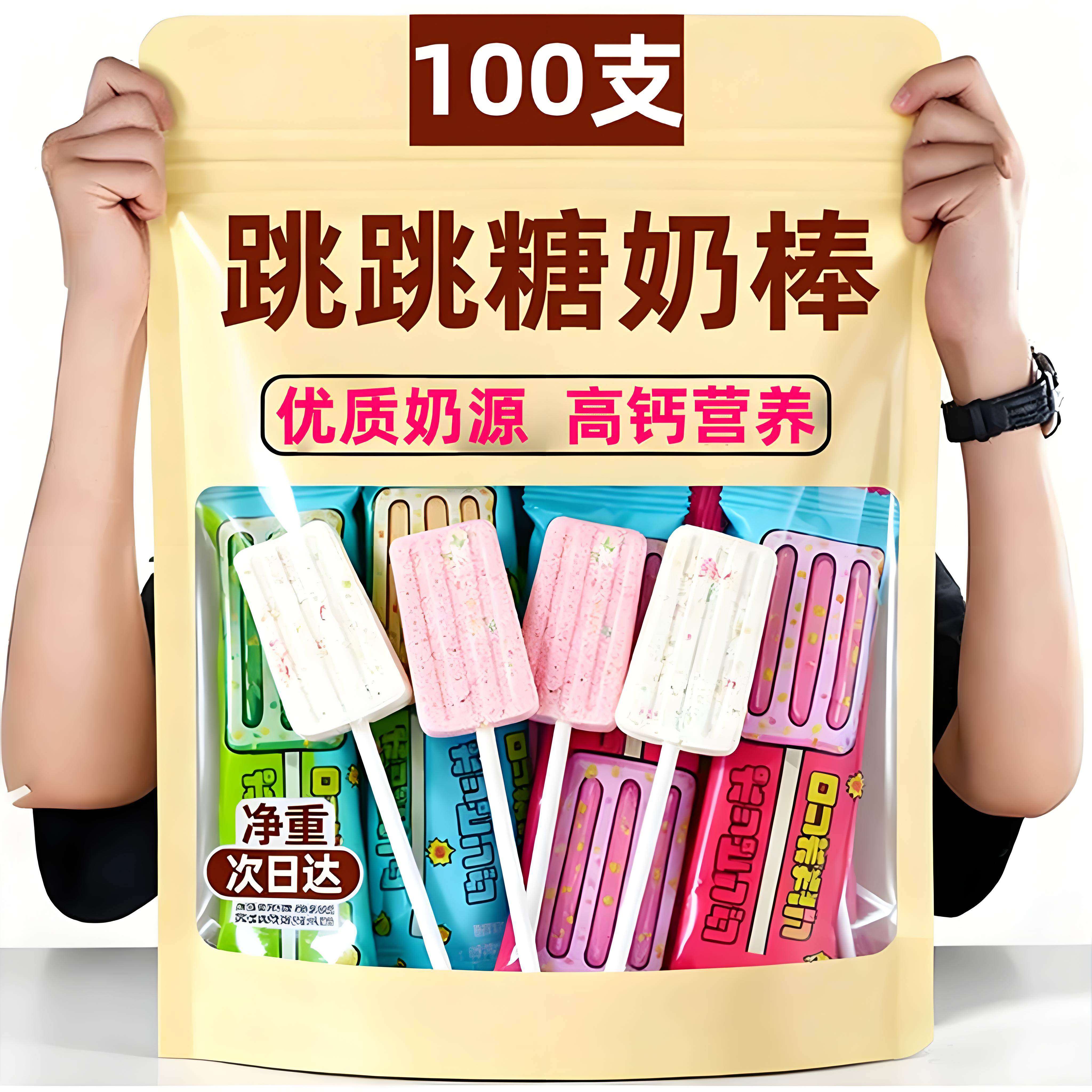 冰淇淋跳跳奶棒糖雪糕混合水果味儿童压片糖网红高颜值喜糖零食