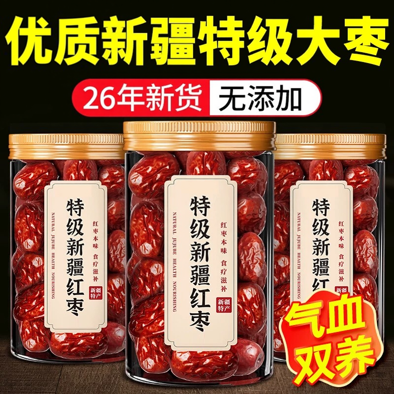 2斤装红枣特级新疆特产无核新货免洗即食干货煲汤煮粥正品旗舰店