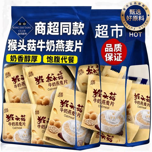 猴头菇牛奶燕麦片冲饮免煮懒人