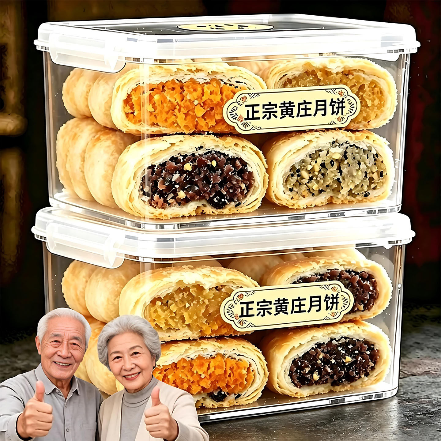 黄庄月饼手工糕点蛋黄酥饼五仁豆沙传统老式酥皮点心多口味组合