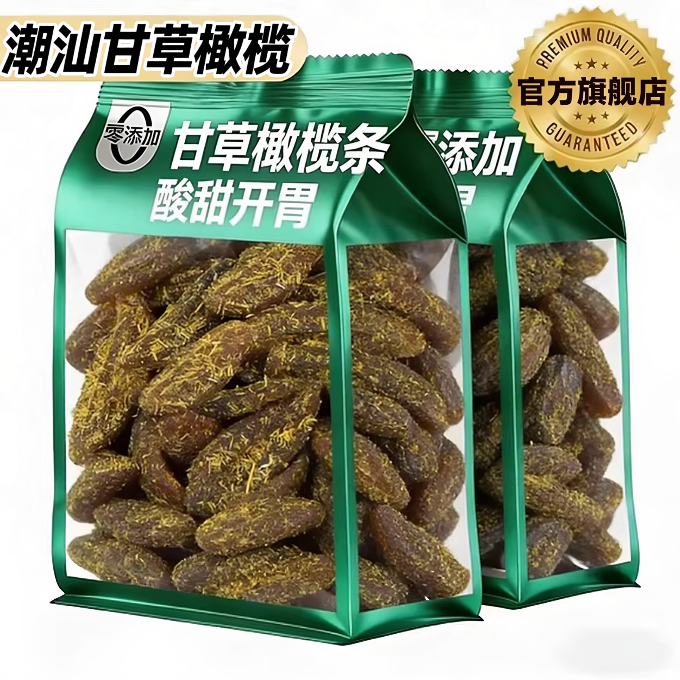 央妈推荐潮汕特产甘草橄榄条盐津橄榄条蜜饯果脯开胃官方旗舰店