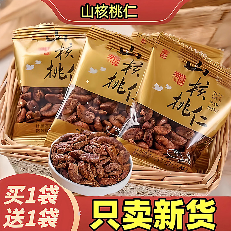 正宗临安山核桃仁小袋装坚果炒货孕妇精选休闲零食礼盒装年货送礼