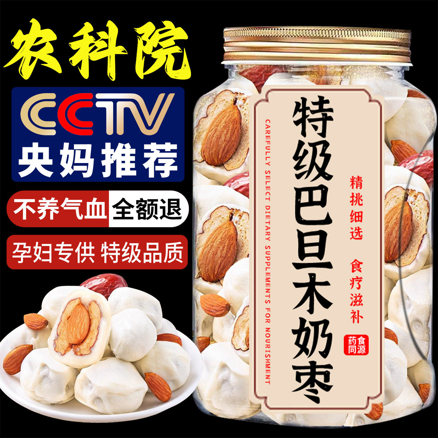 央妈推荐巴旦木奶枣新疆特产官方旗舰店独立包装孕妇解馋坚果零食,零食/坚果/特产,其它,淘宝优惠券,粉丝福利购,淘宝优惠卷