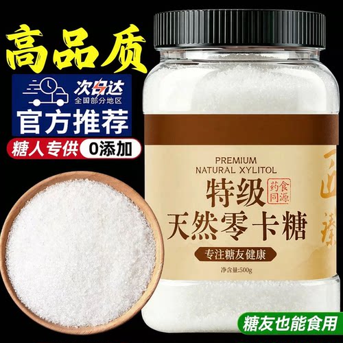零卡赤藓糖醇代糖无添加烘焙原料