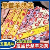 央妈推荐 草莓羊奶芙拉丝长条纯手工制作多口味独立小包装 雪花酥