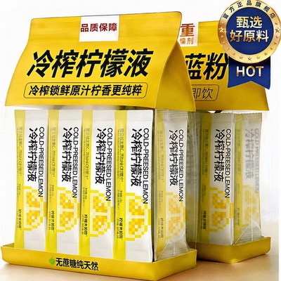 柠檬浓缩汁冷榨柠檬液独立包装