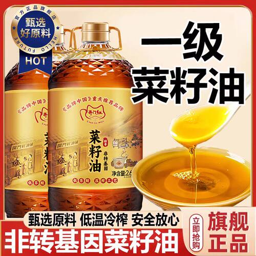 低芥酸纯菜籽油物理压榨非转基因