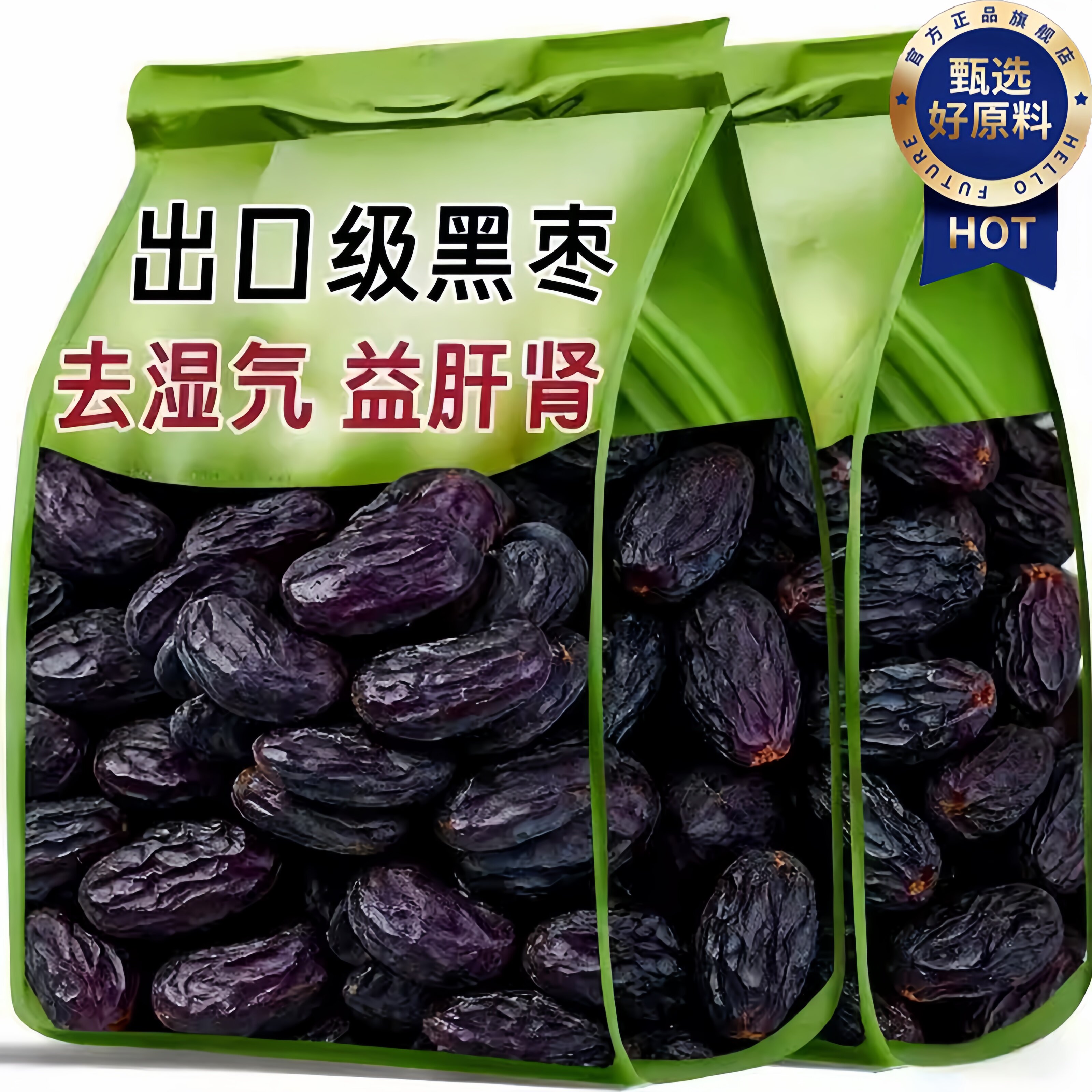 太行山野生特级无核野生黑枣果脯图片