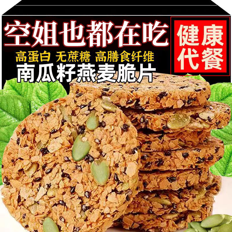 南瓜籽燕麦脆片无蔗糖营养坚果早餐代餐高蛋白休闲零食官方旗舰店,零食/坚果/特产,芝麻饼/芝麻片,淘宝优惠券,粉丝福利购,淘宝优惠卷