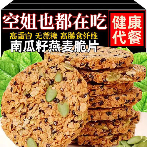 南瓜籽燕麦脆片无蔗糖营养坚果早餐代餐高蛋白休闲零食官方旗舰店