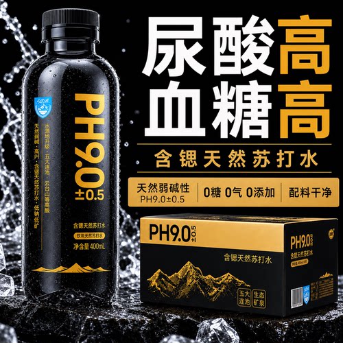 天然苏打水饮用纯净水弱碱性无糖