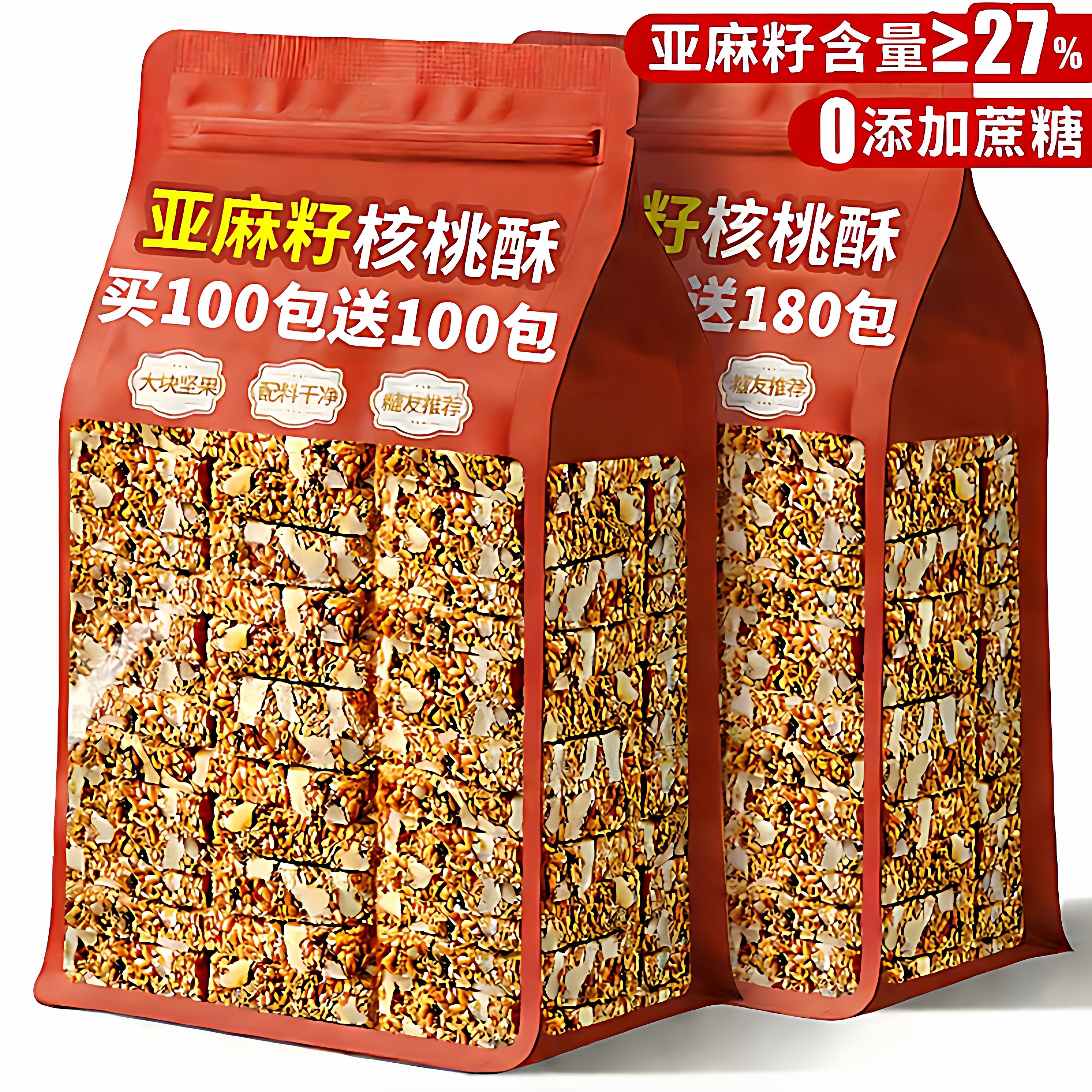 官方正品亚麻籽核桃酥坚果酥无蔗糖零食酥脆可口下午茶独立包装,零食/坚果/特产,桃酥/核桃酥,淘宝优惠券,粉丝福利购,淘宝优惠卷