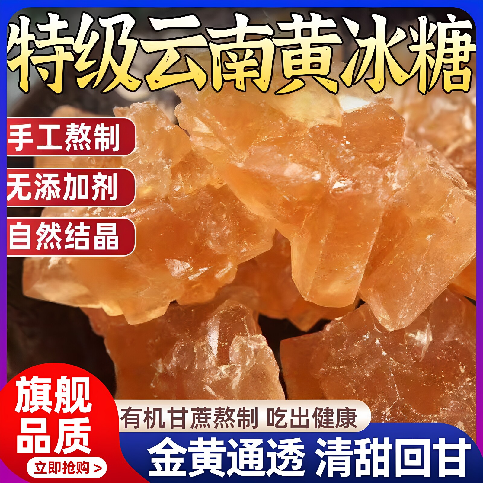 正宗特级老黄冰糖云南特产手工熬制无添加纯天然多晶体官方旗舰店