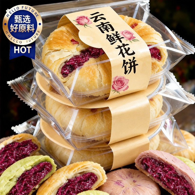 云南特产正宗玫瑰鲜花饼独立装图片