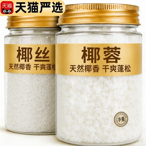 海南椰丝椰蓉粉椰蓉小方材料解馋