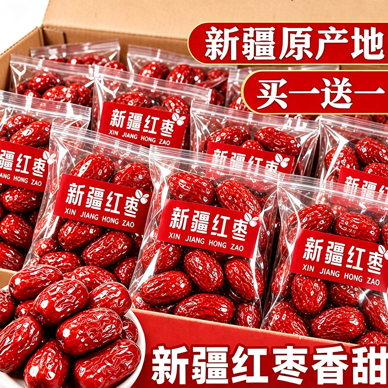 特级免洗红枣新疆特产无核补气血独立包装开袋即食2斤装官方旗舰